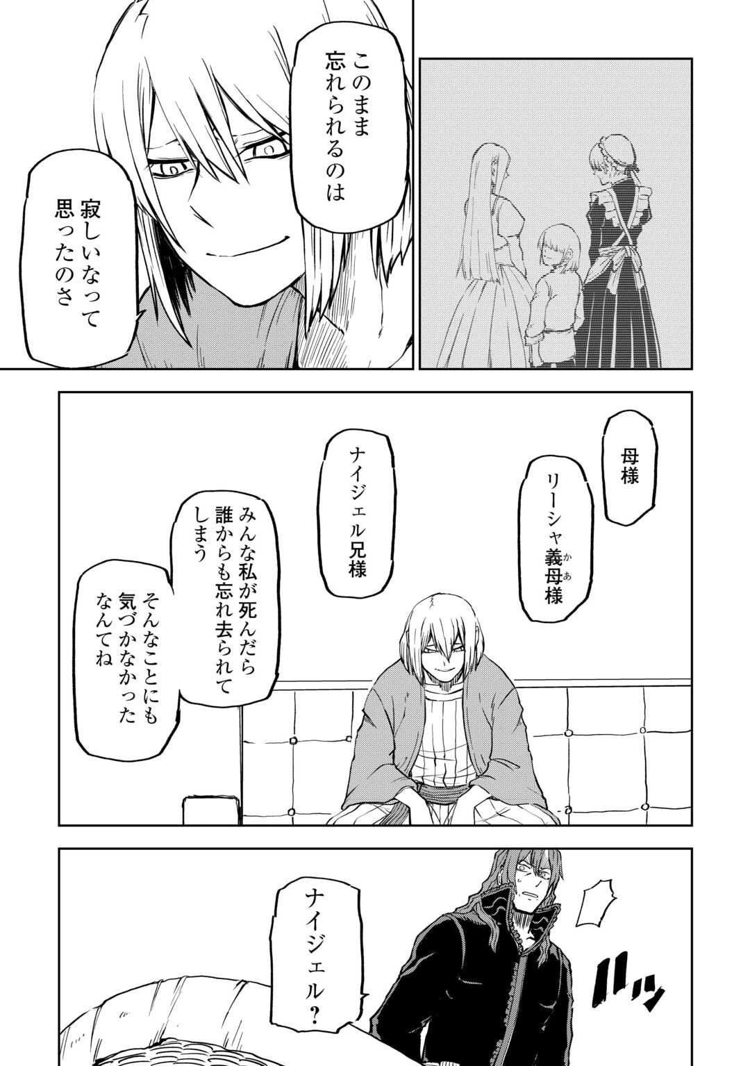 異世界転生騒動記 第105話 - 19