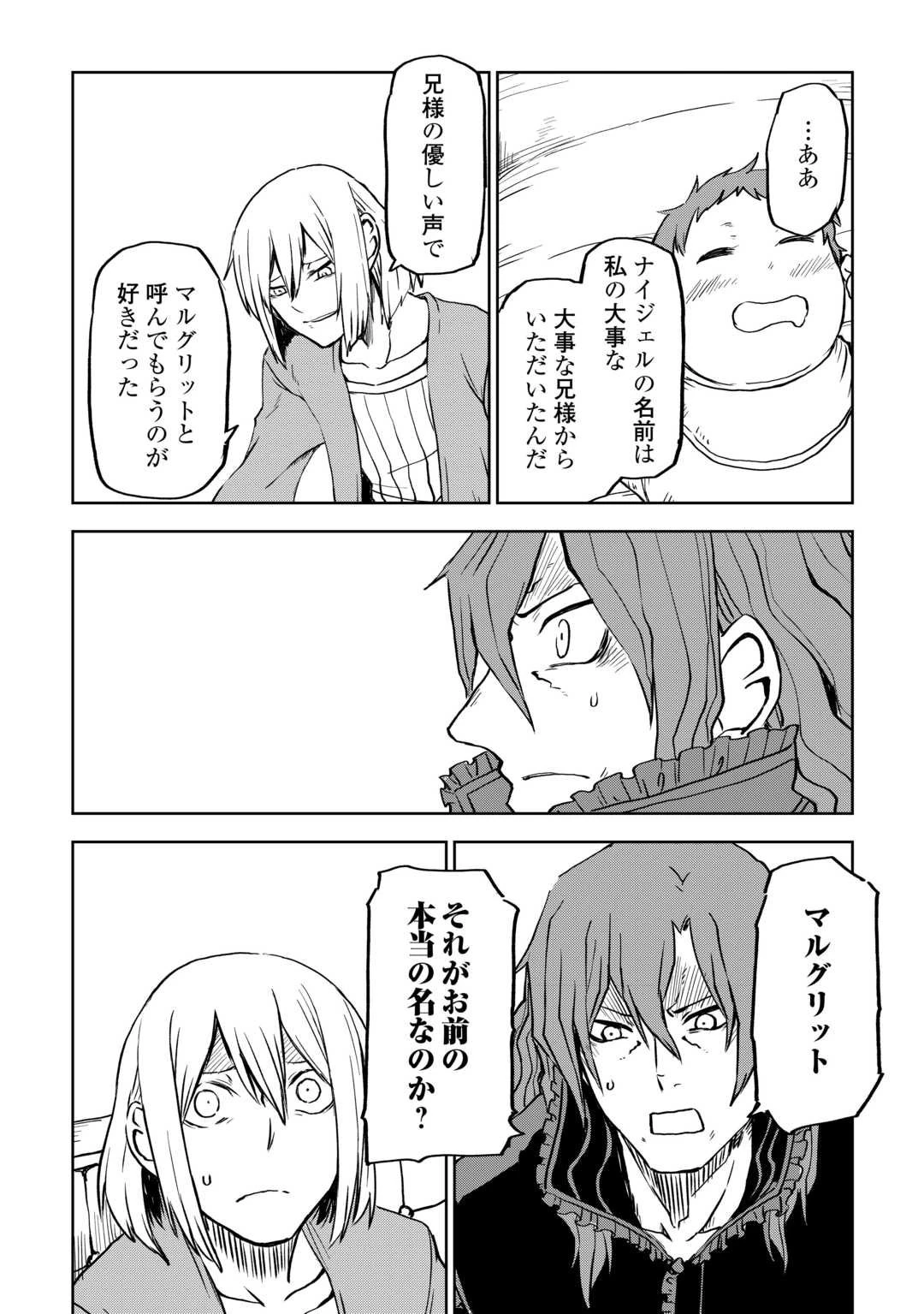 異世界転生騒動記 第105話 - 20