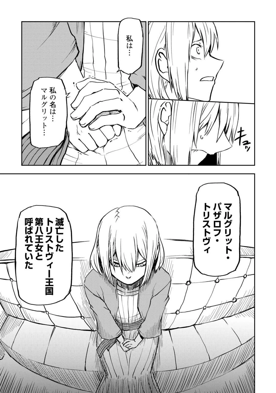 異世界転生騒動記 第105話 - 21