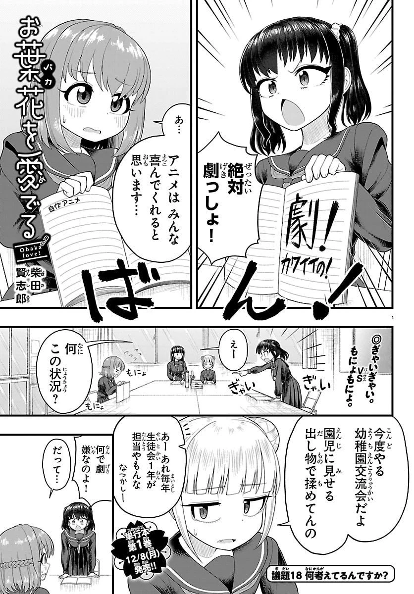 お葉花を愛でる 第18話 - 1