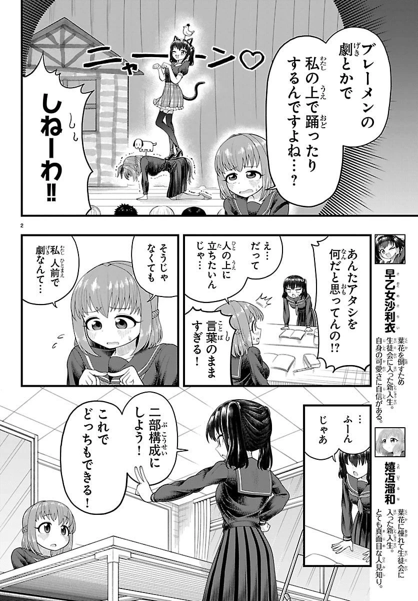 お葉花を愛でる 第18話 - 2