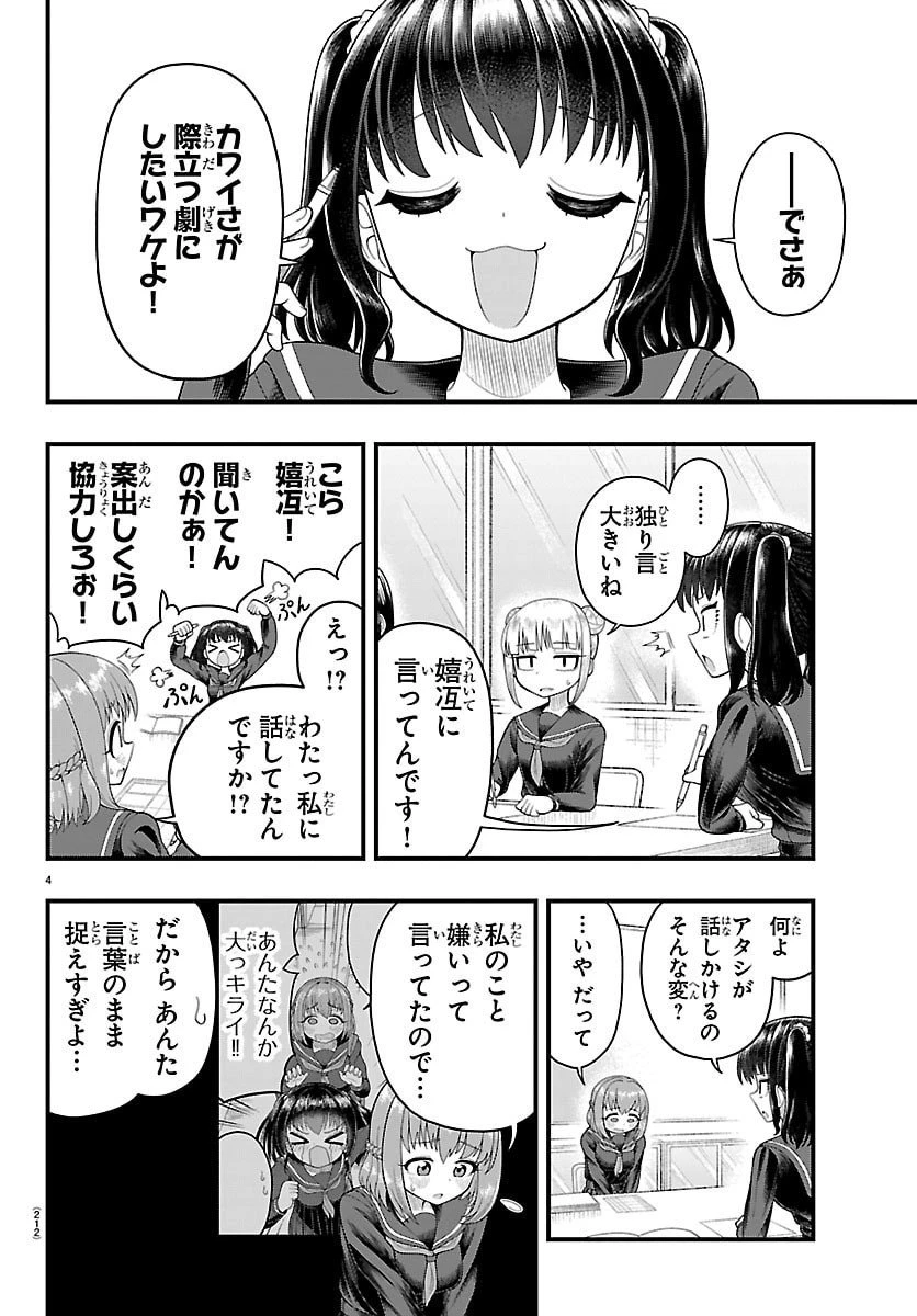 お葉花を愛でる 第18話 - 4