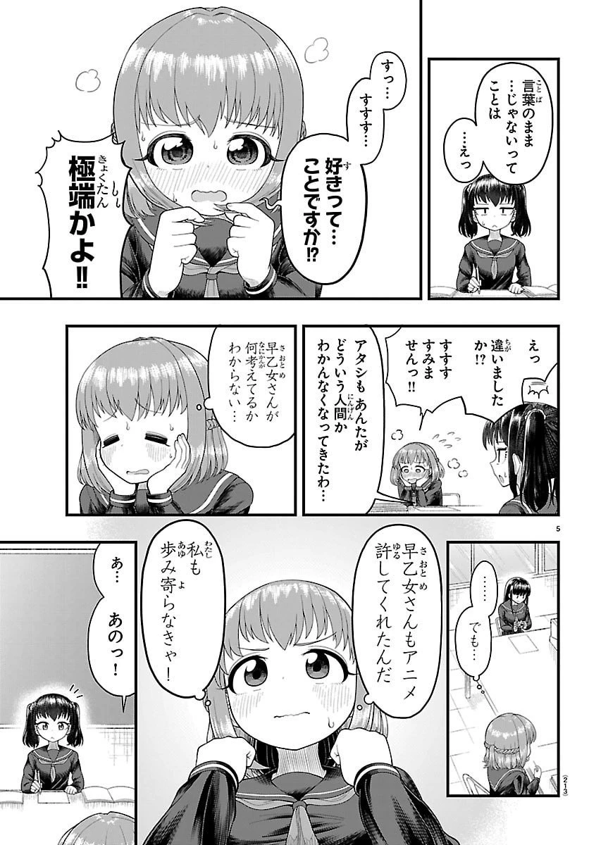 お葉花を愛でる 第18話 - 5