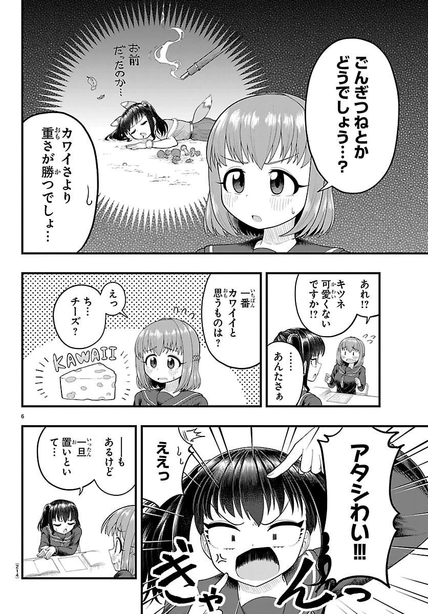 お葉花を愛でる 第18話 - 6