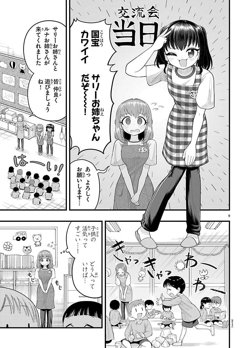 お葉花を愛でる 第18話 - 9