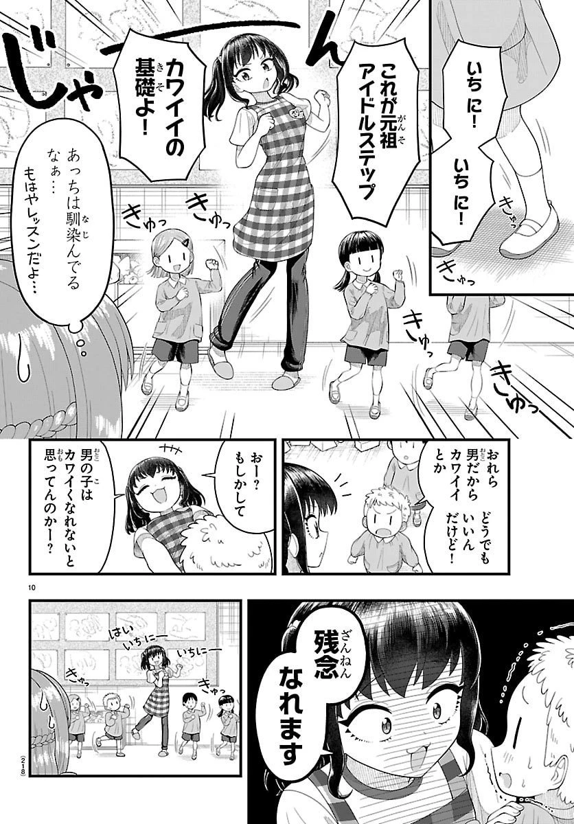 お葉花を愛でる 第18話 - 10
