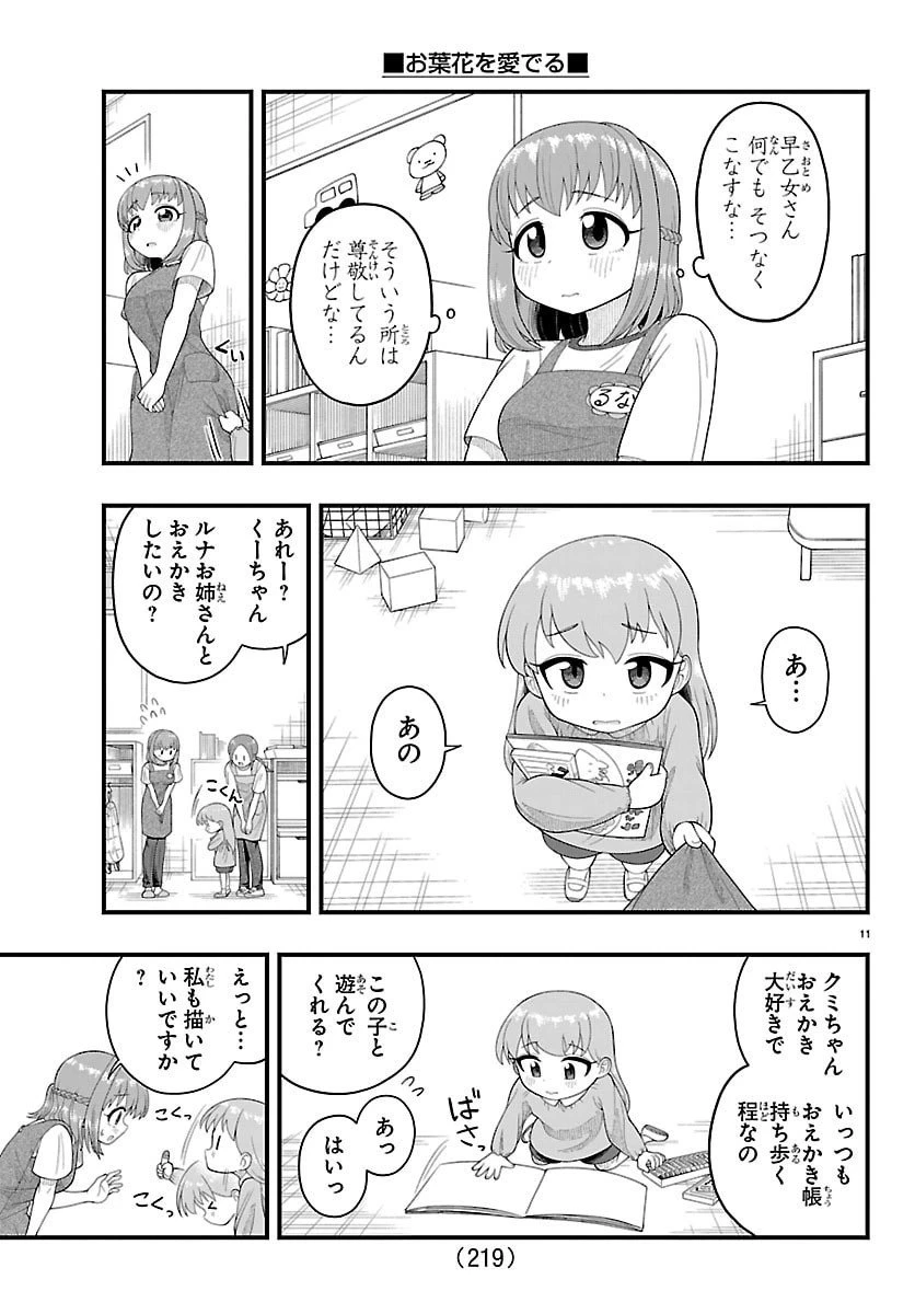 お葉花を愛でる 第18話 - 11