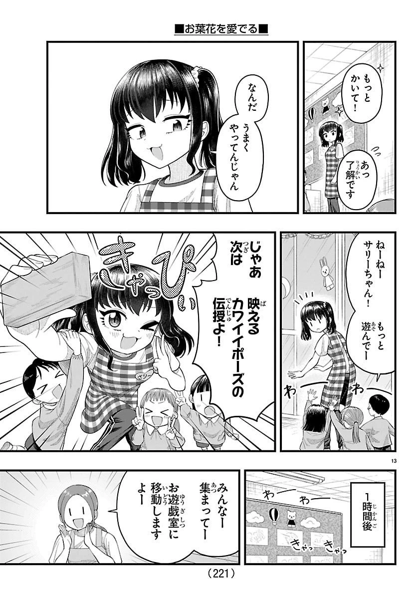お葉花を愛でる 第18話 - 13
