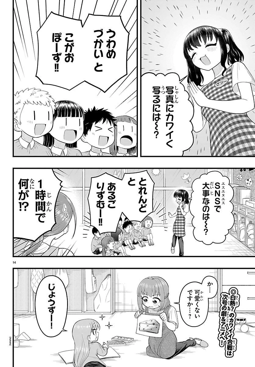 お葉花を愛でる 第18話 - 14