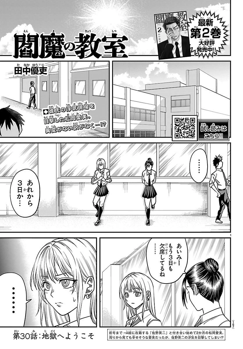 閻魔の教室 第30話 - 1