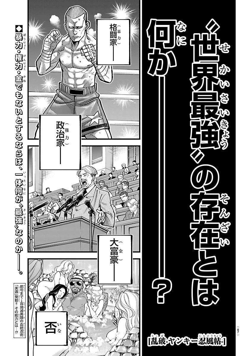 乱破~ヤンキー忍風帖~ 第53話 - 1