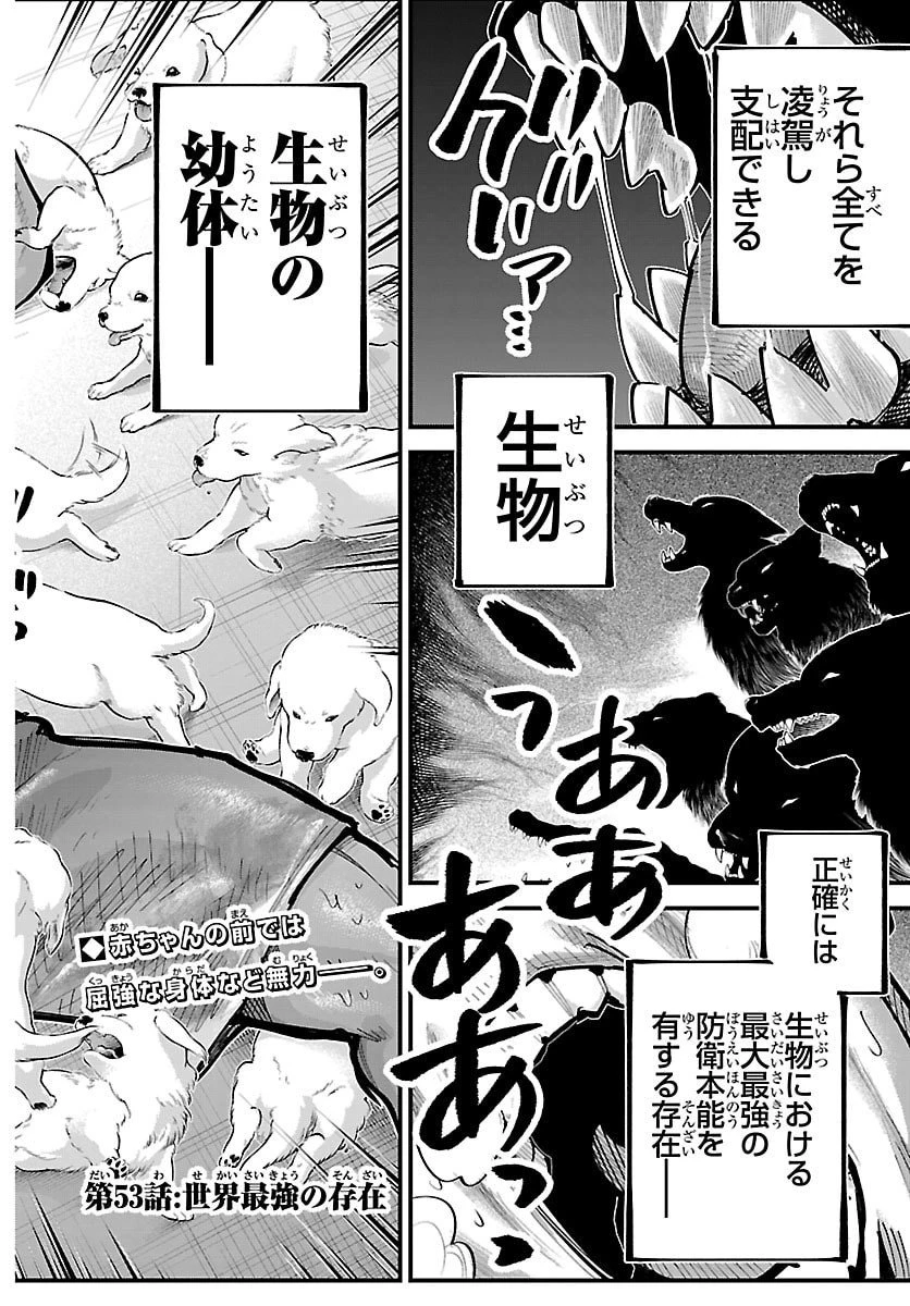 乱破~ヤンキー忍風帖~ 第53話 - 2