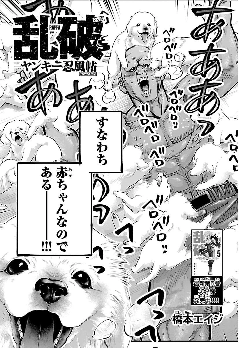 乱破~ヤンキー忍風帖~ 第53話 - 3