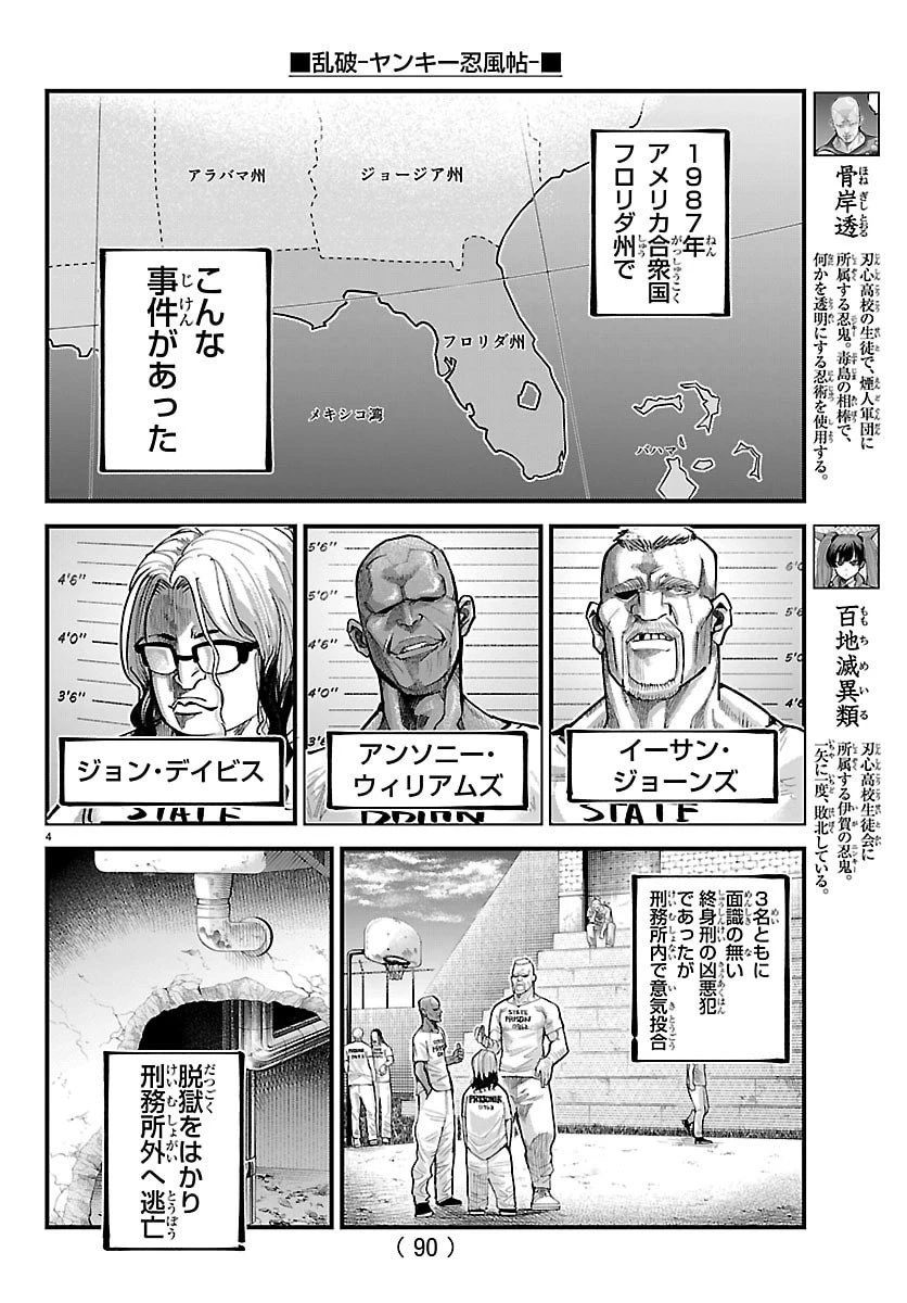 乱破~ヤンキー忍風帖~ 第53話 - 4