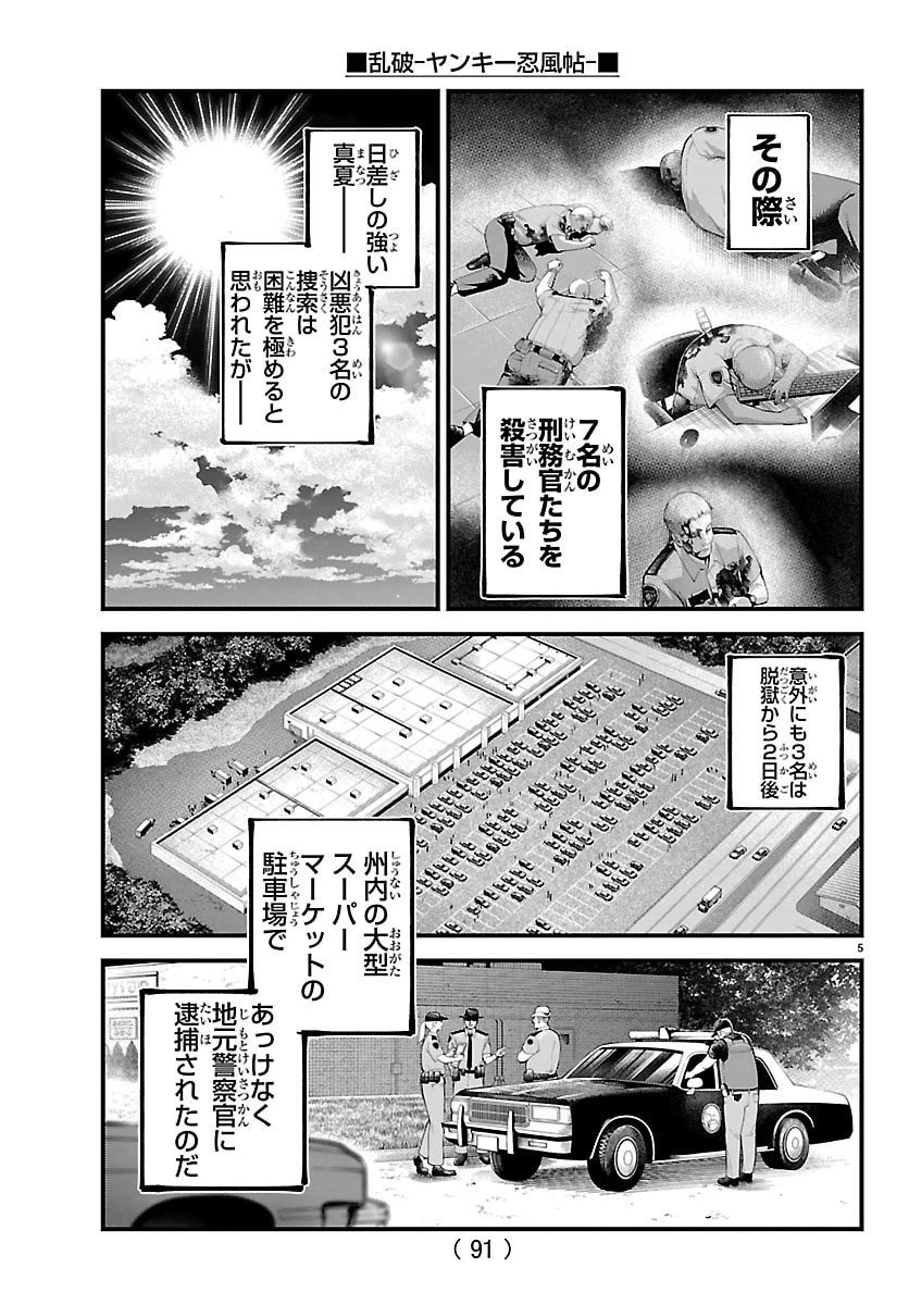 乱破~ヤンキー忍風帖~ 第53話 - 5