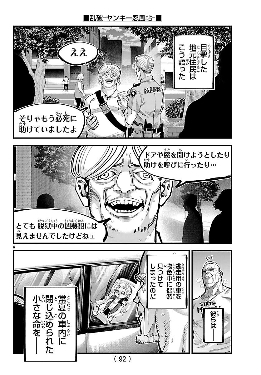 乱破~ヤンキー忍風帖~ 第53話 - 6