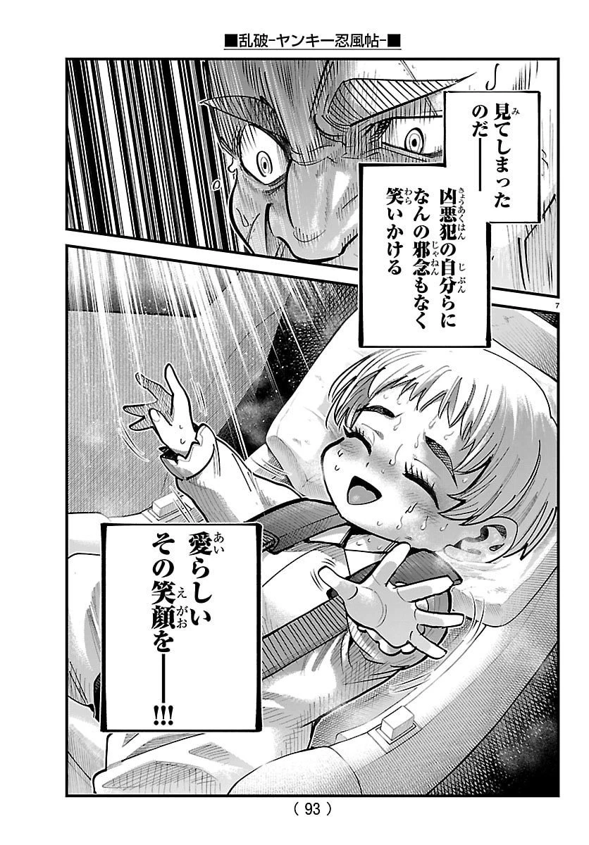 乱破~ヤンキー忍風帖~ 第53話 - 7