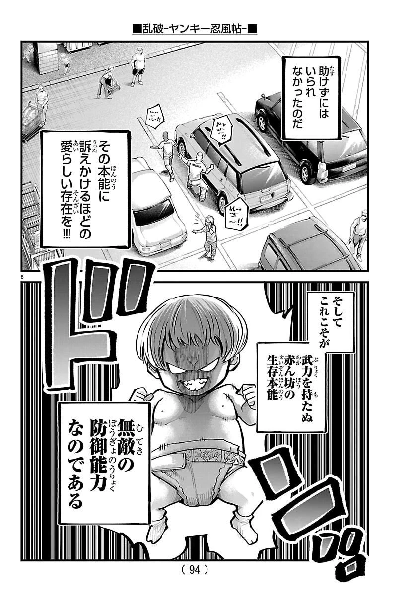 乱破~ヤンキー忍風帖~ 第53話 - 8