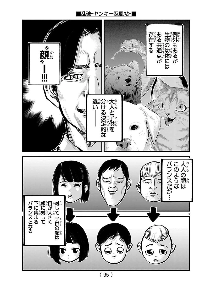 乱破~ヤンキー忍風帖~ 第53話 - 9