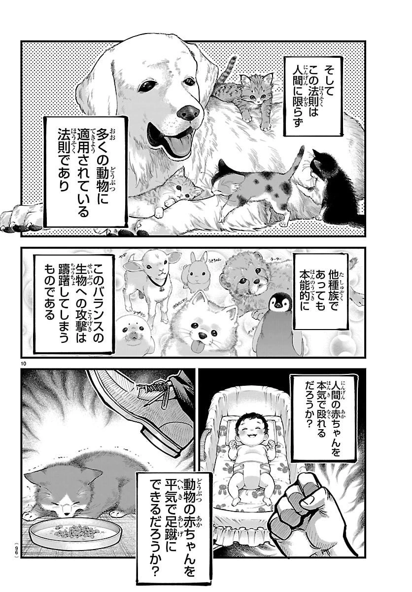 乱破~ヤンキー忍風帖~ 第53話 - 10