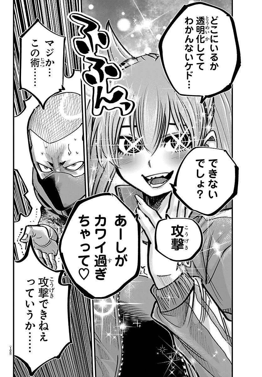 乱破~ヤンキー忍風帖~ 第53話 - 14