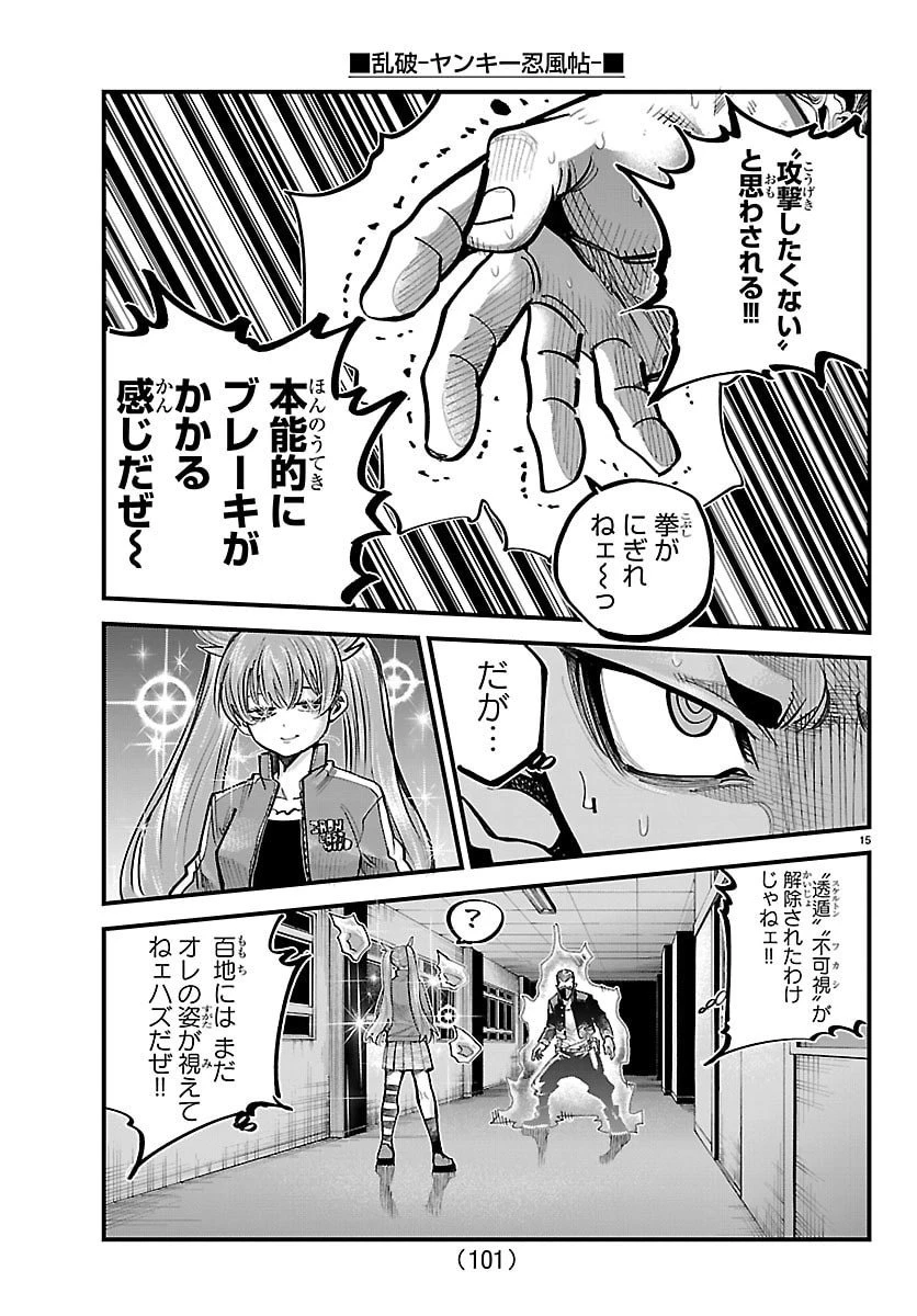 乱破~ヤンキー忍風帖~ 第53話 - 15