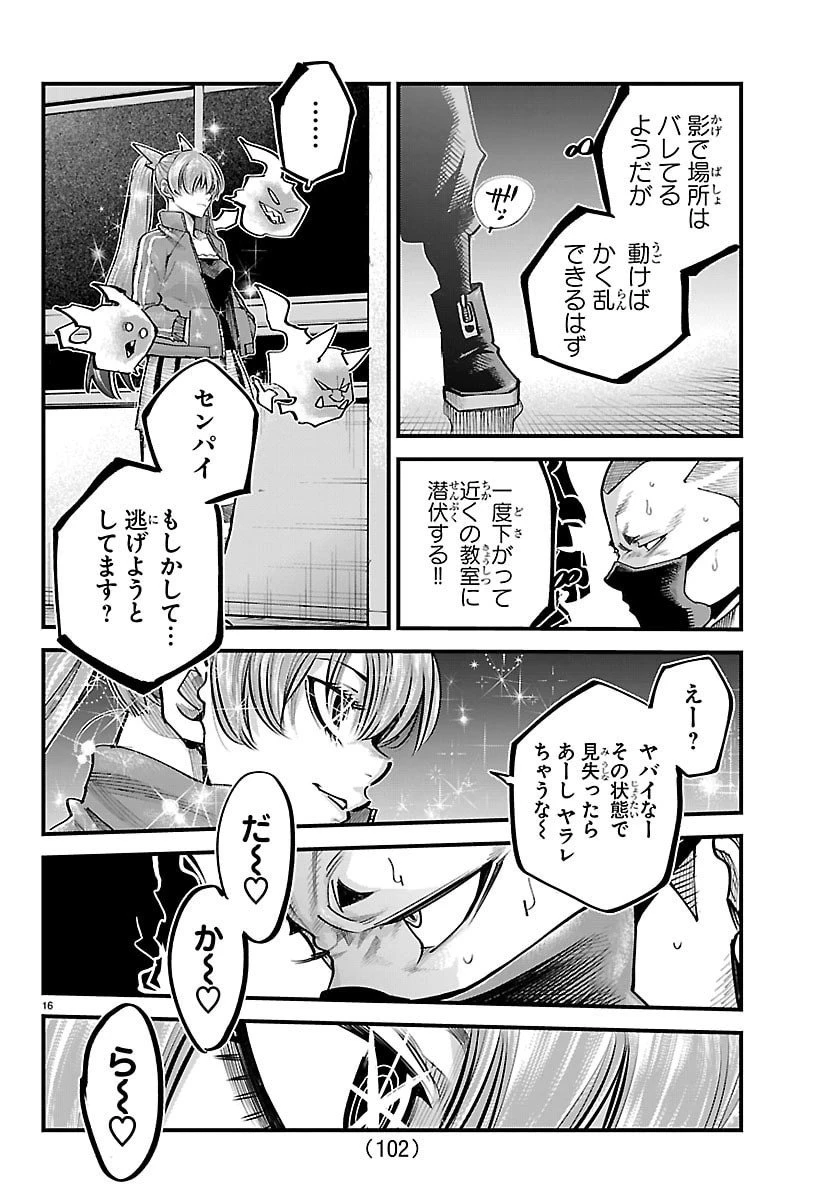 乱破~ヤンキー忍風帖~ 第53話 - 16