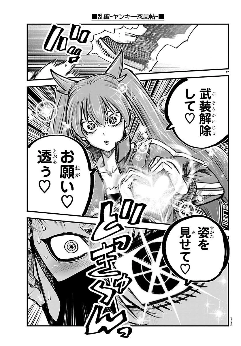 乱破~ヤンキー忍風帖~ 第53話 - 17