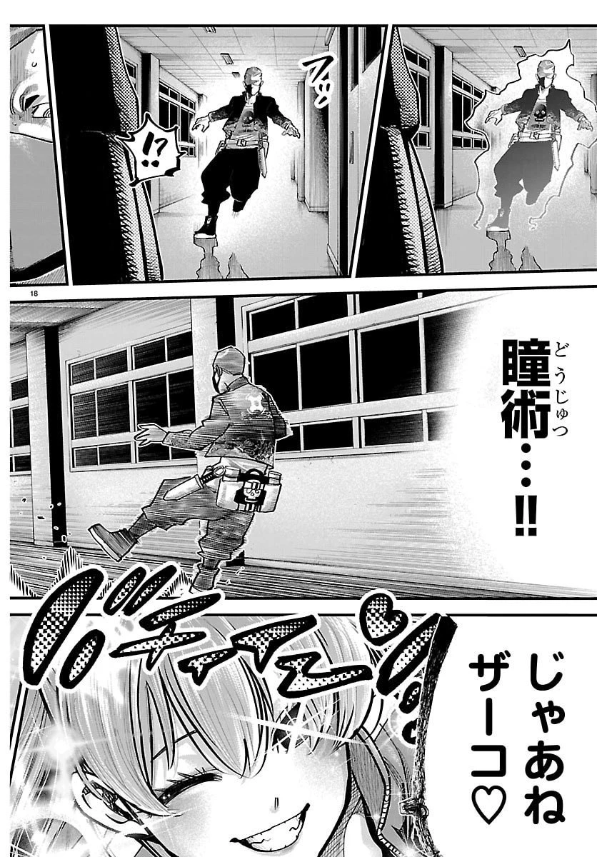 乱破~ヤンキー忍風帖~ 第53話 - 18