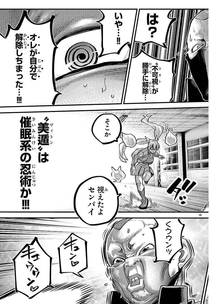 乱破~ヤンキー忍風帖~ 第53話 - 19