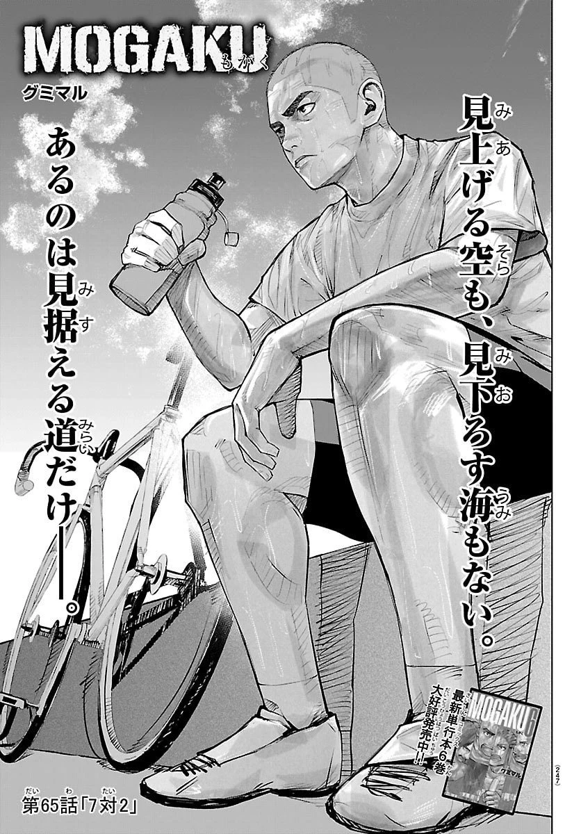 Mogaku 第65話 - 1