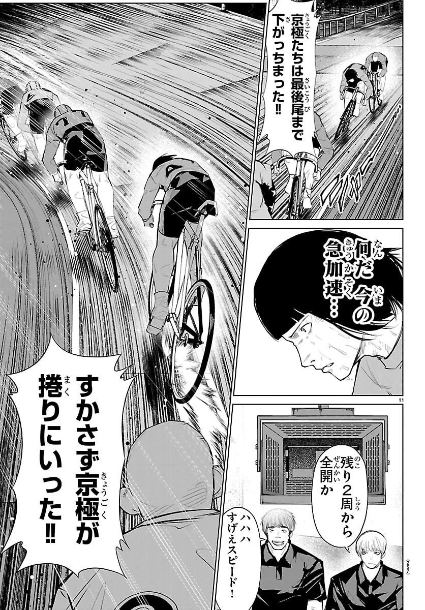 Mogaku 第65話 - 11