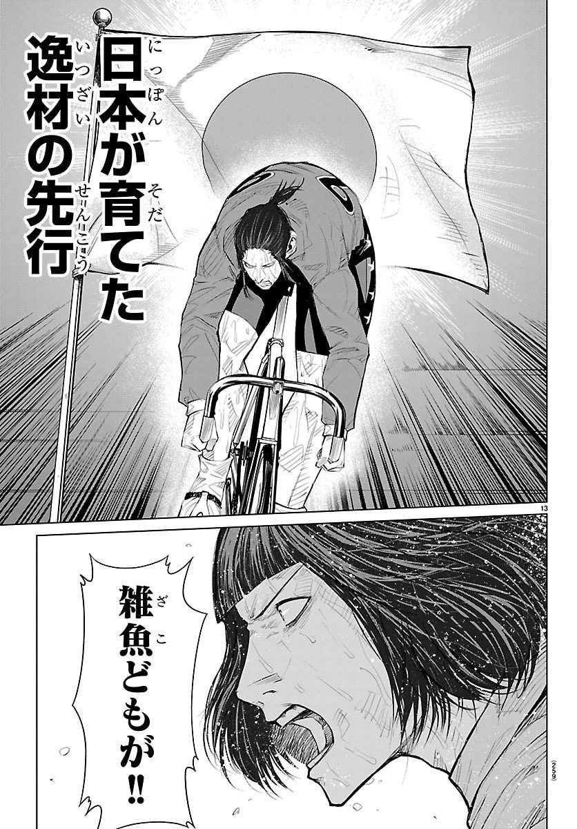 Mogaku 第65話 - 13