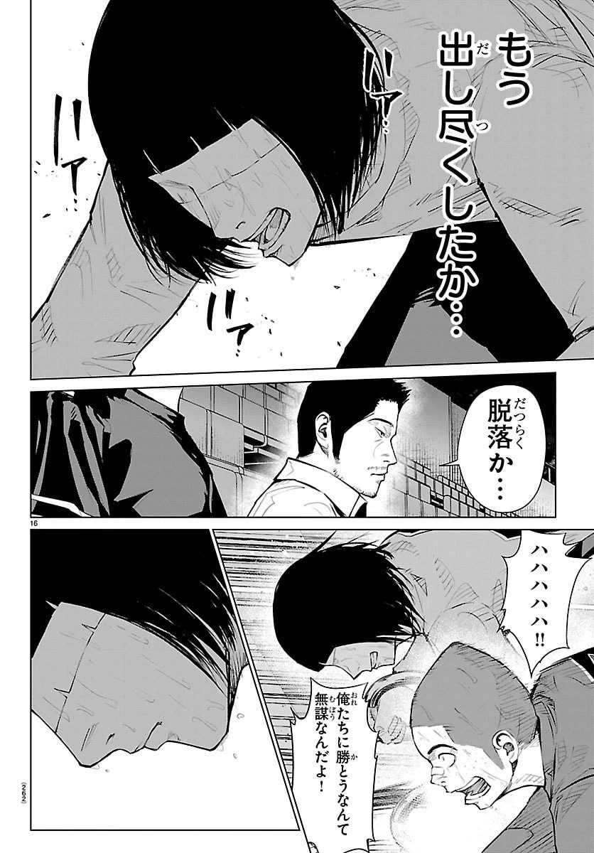 Mogaku 第65話 - 16