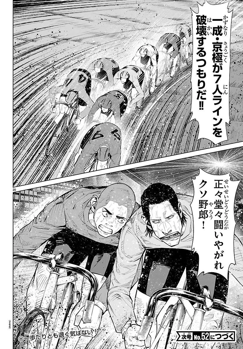 Mogaku 第65話 - 20