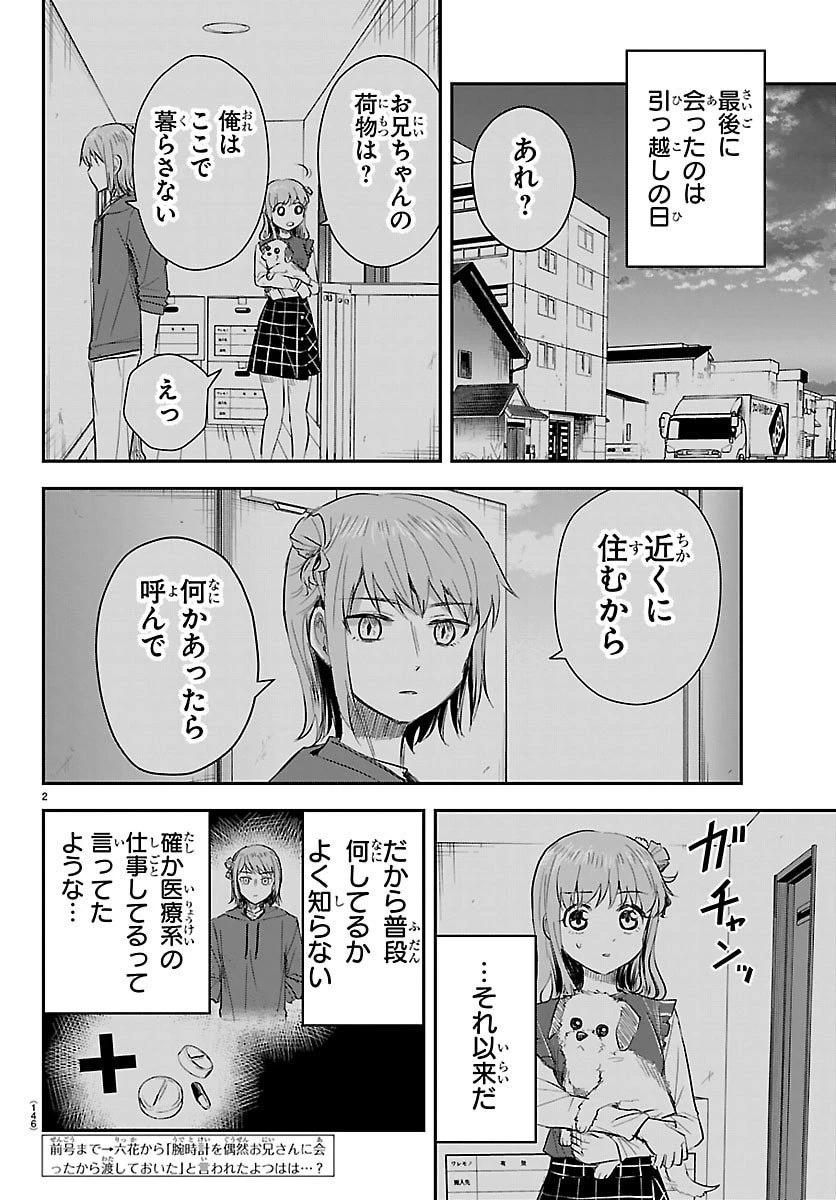 きみは四葉のクローバー 第64話 - 2