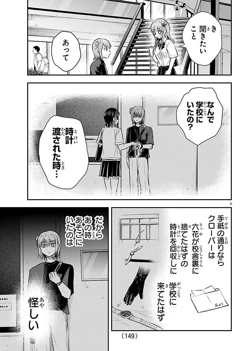 きみは四葉のクローバー 第64話 - 5