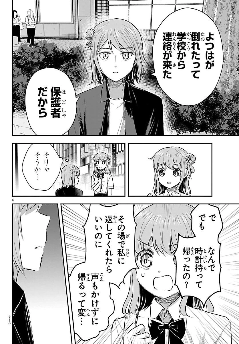 きみは四葉のクローバー 第64話 - 6