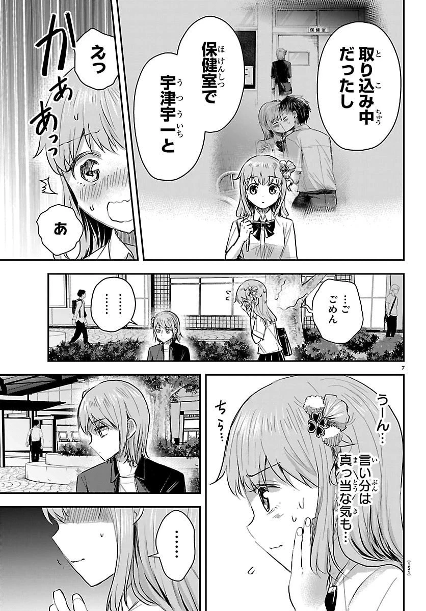 きみは四葉のクローバー 第64話 - 7