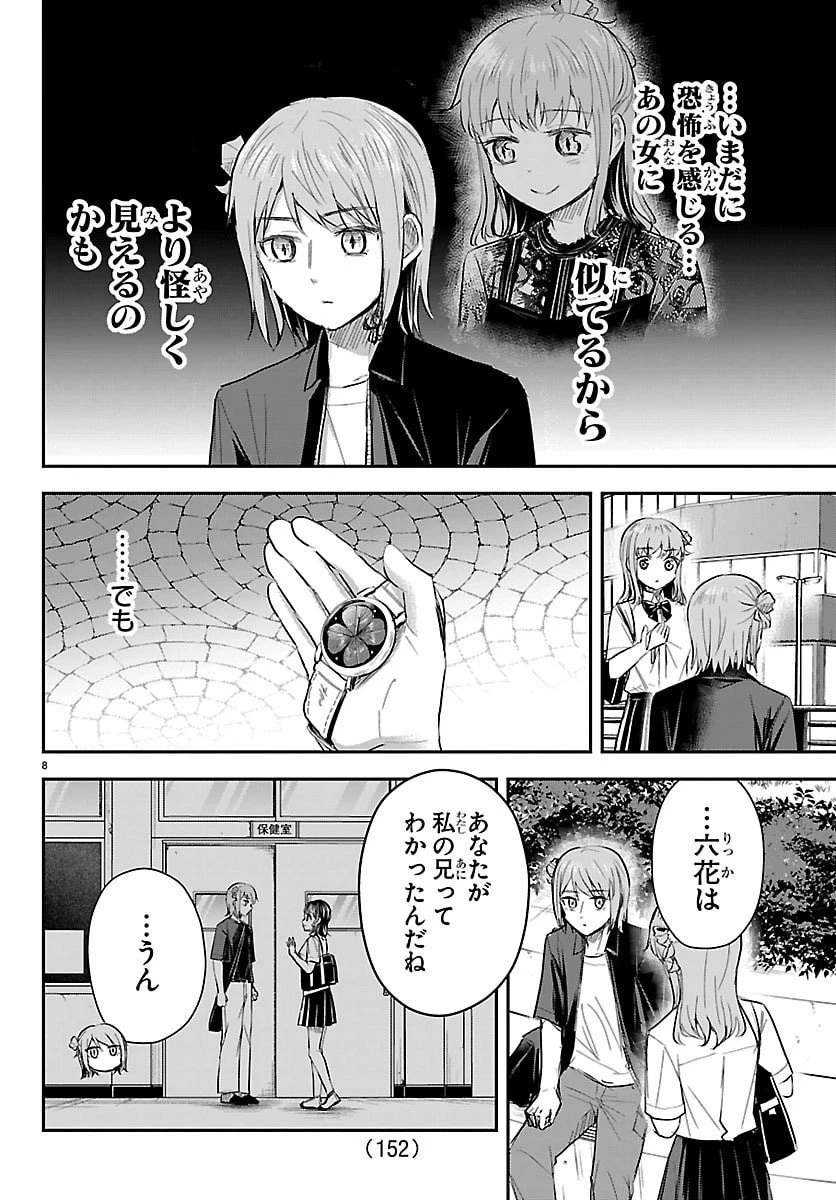 きみは四葉のクローバー 第64話 - 8