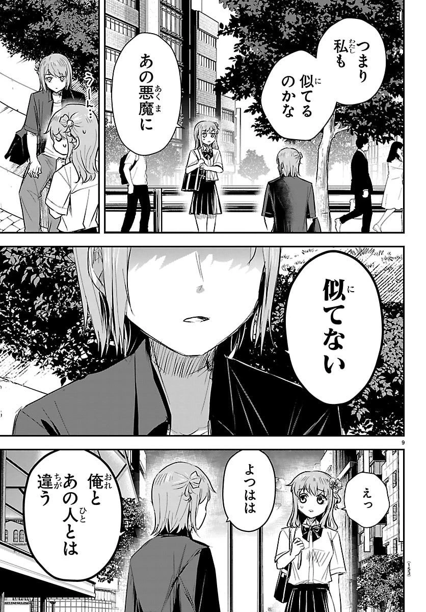 きみは四葉のクローバー 第64話 - 9