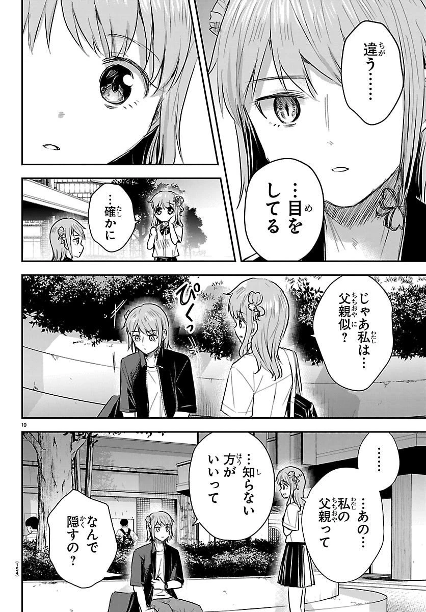 きみは四葉のクローバー 第64話 - 10