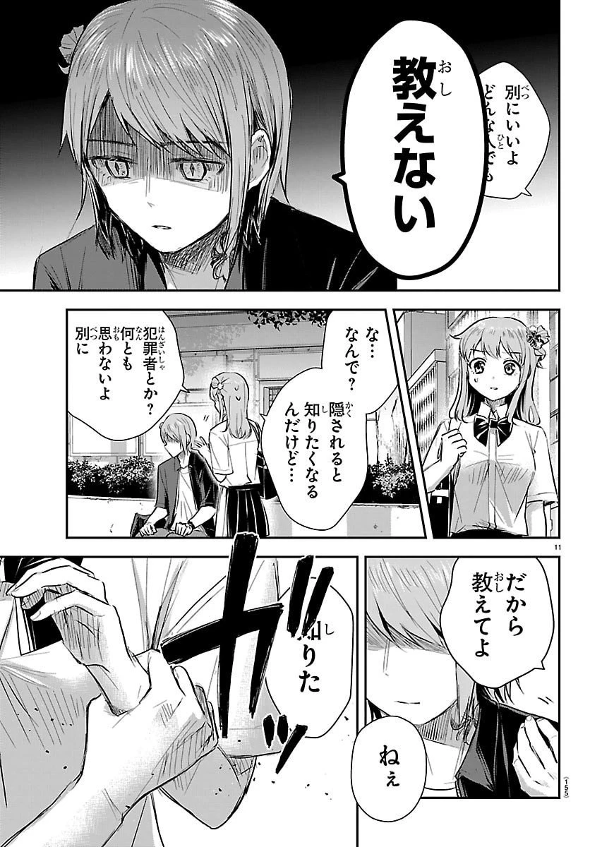 きみは四葉のクローバー 第64話 - 11