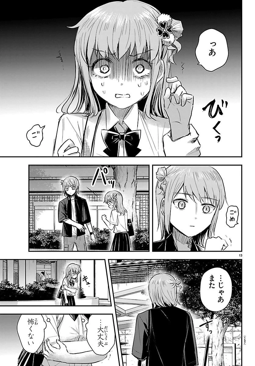 きみは四葉のクローバー 第64話 - 13