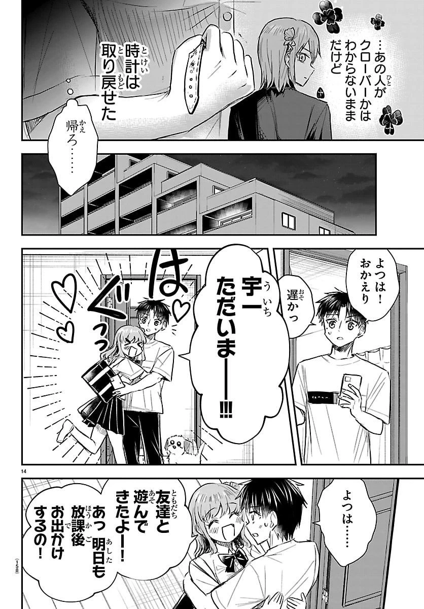 きみは四葉のクローバー 第64話 - 14