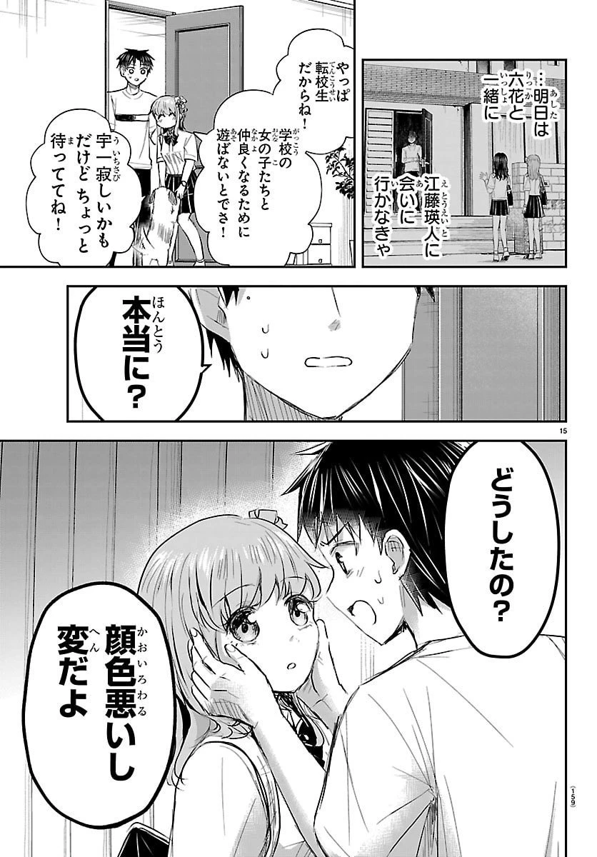 きみは四葉のクローバー 第64話 - 15