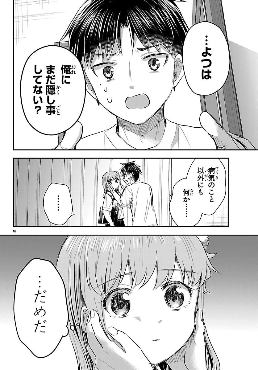 きみは四葉のクローバー 第64話 - 16