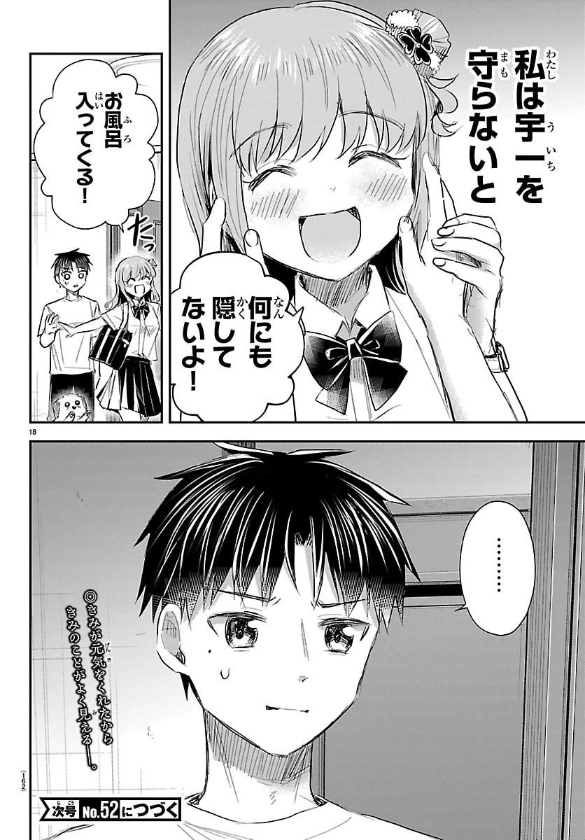 きみは四葉のクローバー 第64話 - 18