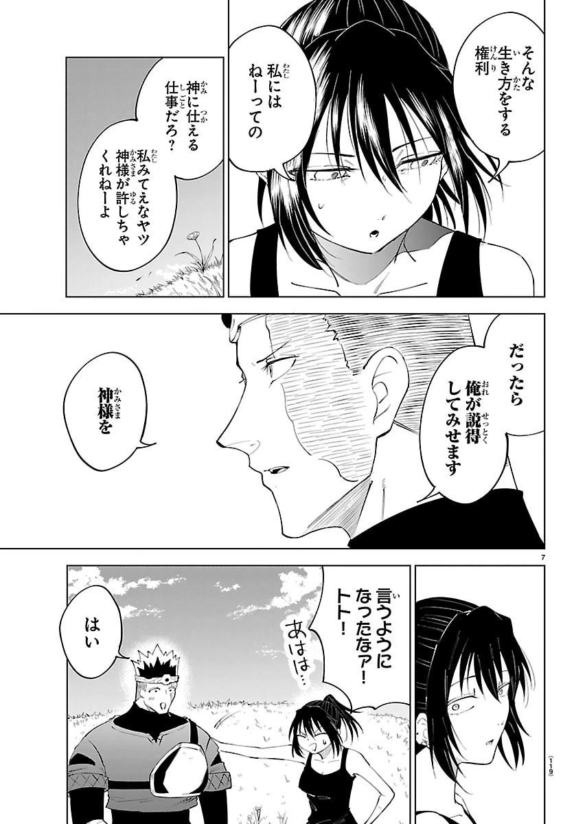 気絶勇者と暗殺姫 第130話 - 8