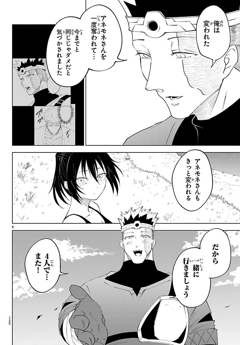 気絶勇者と暗殺姫 第130話 - 9